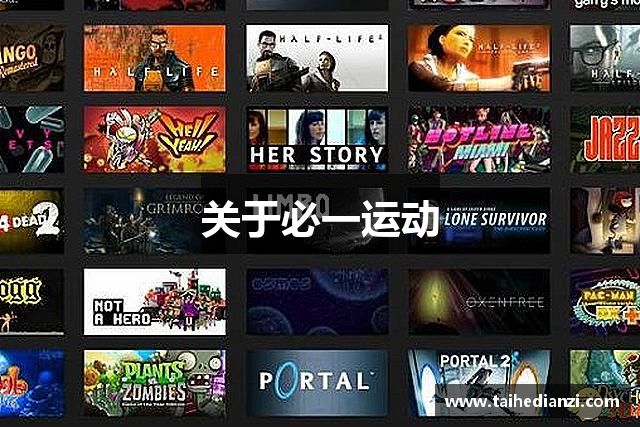 关于必一运动